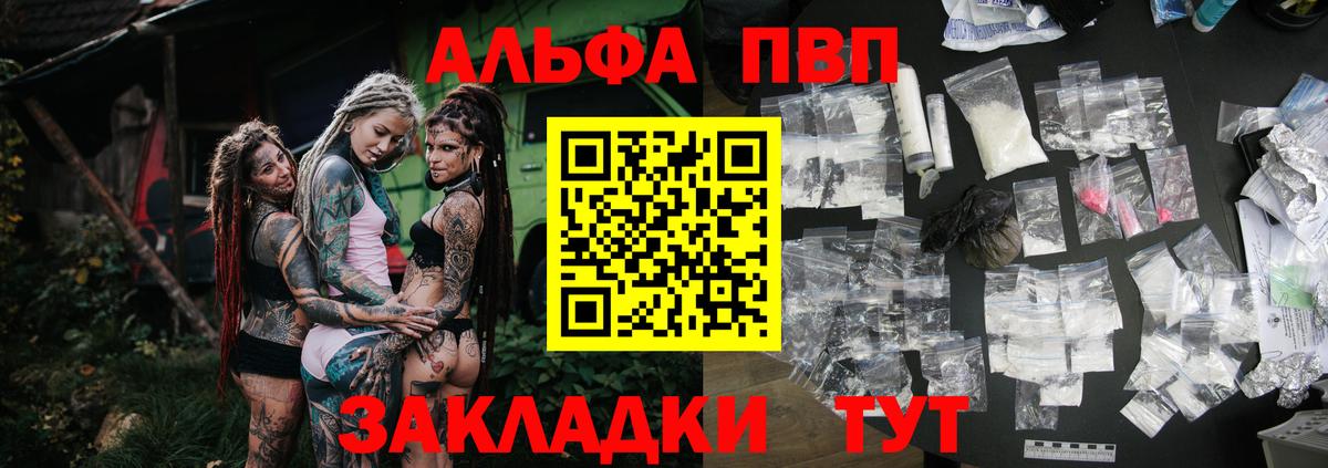 Альфа ПВП VHQ Апатиты