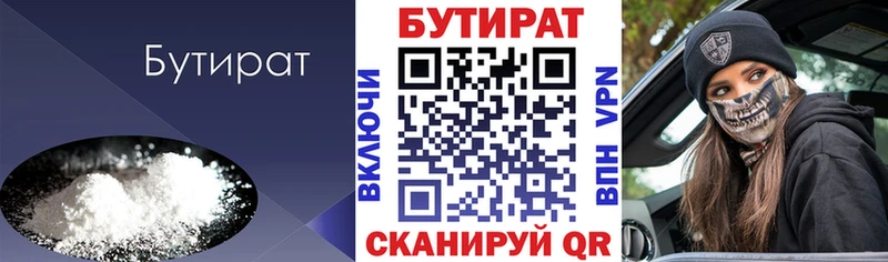 Бутират 1.4BDO Апатиты