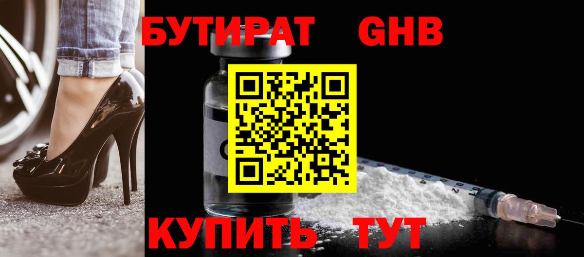 Бутират BDO  Апатиты 