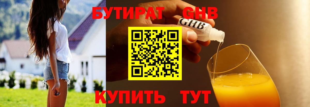 Апатиты  Бутират бутандиол  Вход с VPN 