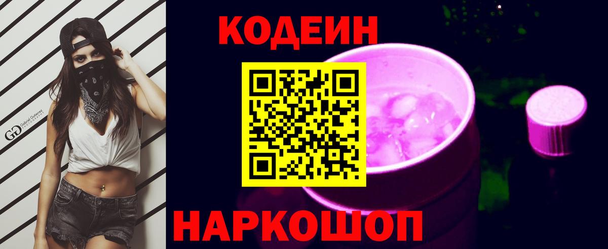 Апатиты  Кодеиновый сироп Lean напиток Lean (лин)  Вход с VPN 