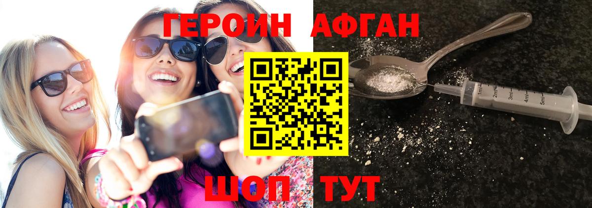 ГЕРОИН афганец Апатиты
